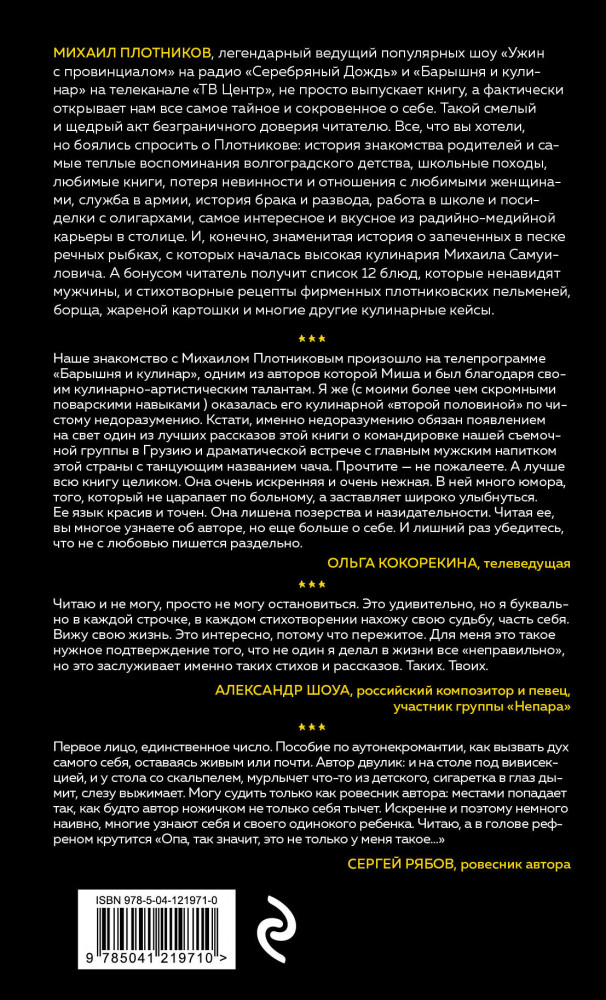 Не с любовью пишется раздельно | Ни слова без любви. Книги Михаила Плотникова | Фото 1