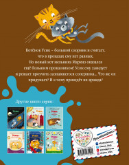 Не хочу мириться! Усик и новый кот мельника - Фото 1