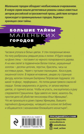 Невеста вечности