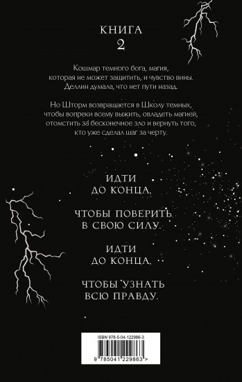 Наследница молний