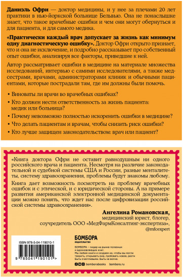 Неидеальная медицина