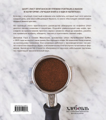 Настоящий свежий кофе. Как выбрать, обжарить, смолоть и приготовить идеальную чашку - Фото 1