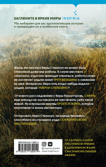 Немые голоса