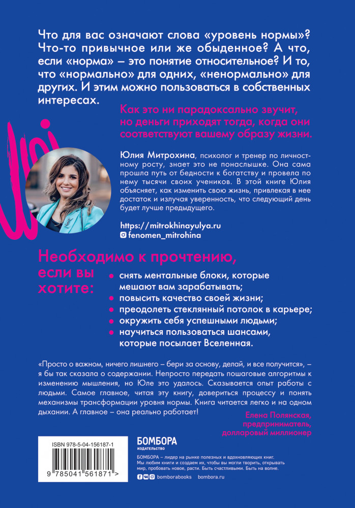Ненормальность. Как повысить качество жизни, изменив уровень нормы | Бестселлеры саморазвития | Фото 1
