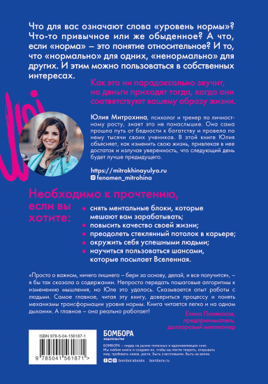 Ненормальность. Как повысить качество жизни, изменив уровень нормы