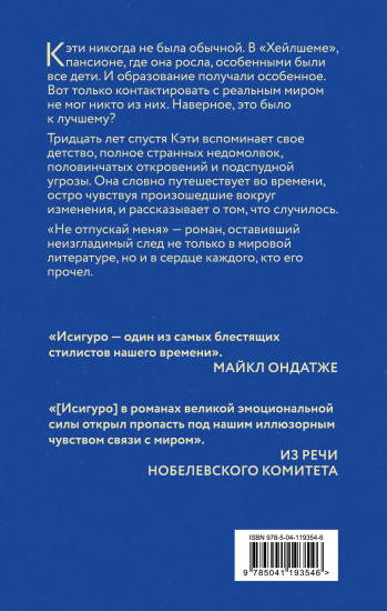 Не отпускай меня