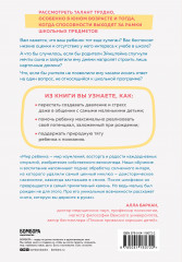 Непослушные дети добиваются успеха. Как перестать беспокоиться об оценках и разглядеть в ребенке талант - Фото 1