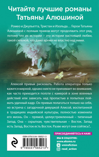 Неправильная невеста
