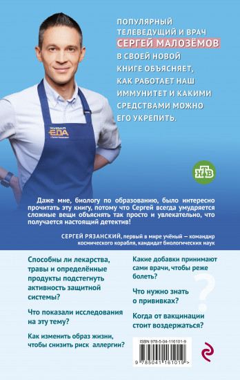 Непробиваемый иммунитет. Как не болеть никогда, и правда ли прививки убивают