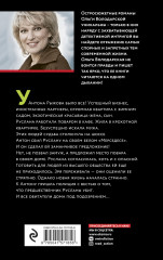 Нерасказанная сказка Шахерезады - Фото 1