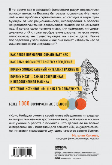 Нет Эго, нет проблем. Что буддисты знали о мозге раньше всех ученых