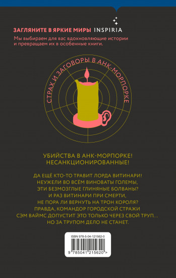 Ноги из глины