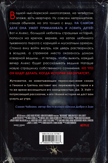 Ночные тетради