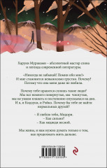 Норвежский лес - Фото 1