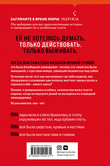 Ночная сучка