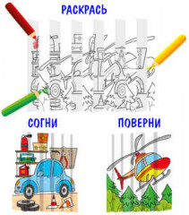 Раскраска по номерам «Транспорт» - Фото 2