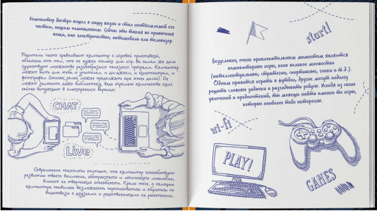 Ежедневник для мальчиков