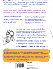 Нулевой пациент. О больных, благодаря которым гениальные врачи стали известными - Фото 1