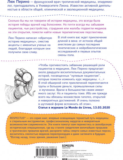 Нулевой пациент. О больных, благодаря которым гениальные врачи стали известными