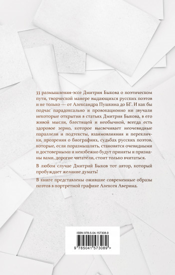 О поэтах и поэзии