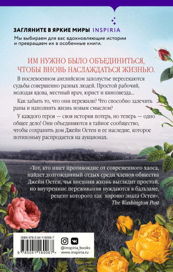 Общество Джейн Остен