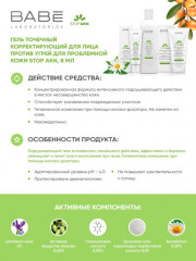 Набор для ухода за проблемной кожей лица «Stop akn 1» - Фото 2