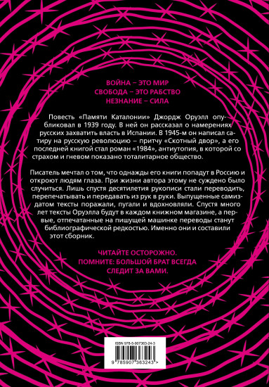 1984. Скотный двор. Памяти Каталонии. Коллекционное иллюстрированное издание