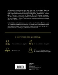 50 лидеров, которые изменили историю - Фото 1
