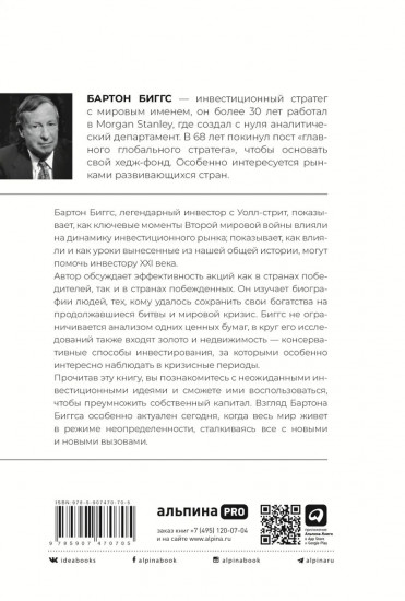 История инвестиционных стратегий