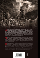 Божественная комедия - Фото 1