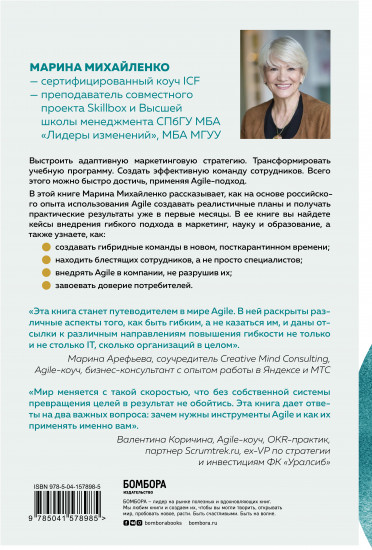 Время быть Agile