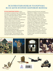 Вторая мировая война. 1939–1945. Цвет войны - Фото 1