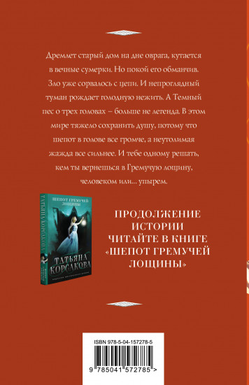 Гремучий ручей