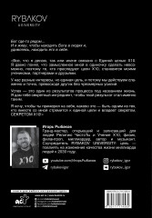 Secret Х10. Иметь то, что даёт всё - Фото 1