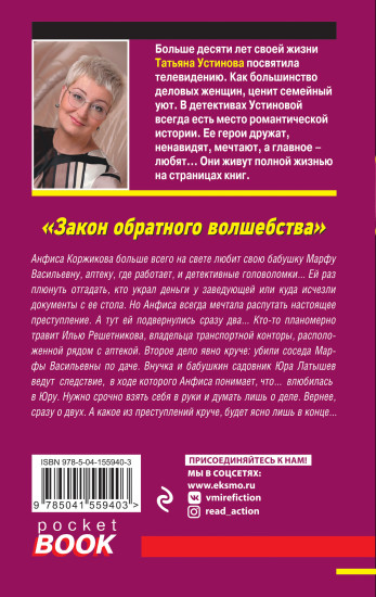 Закон обратного волшебства