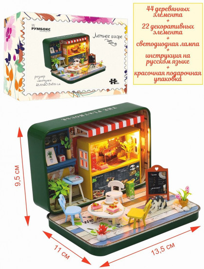 Румбокс «Летнее кафе, в шкатулке»