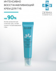Крем для губ восстанавливающий - Фото 1