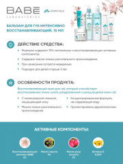 Крем для губ восстанавливающий - Фото 2