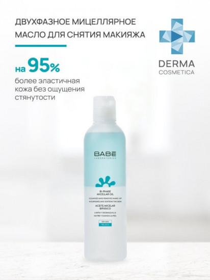 Масло мицеллярное двухфазное