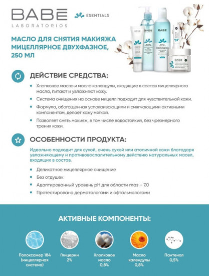 Масло мицеллярное двухфазное