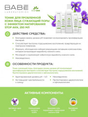 Тоник для лица сужающий поры с эффектом матирования - Фото 2