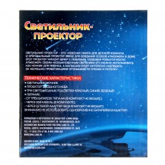 Ночник- проектор «Космические приключения» - Фото 1