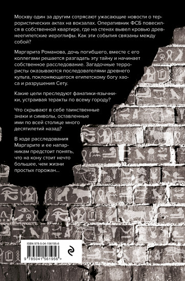 Глаза истины. Тень Омбоса. Часть 1