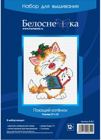 Набор для вышивания «Поющий котенок»
