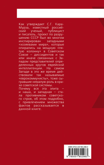 Евреи, диссиденты и еврокоммунизм. О силах, разрушивших СССР