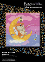 Набор для вышивания «Котик на Луне» - Фото 1