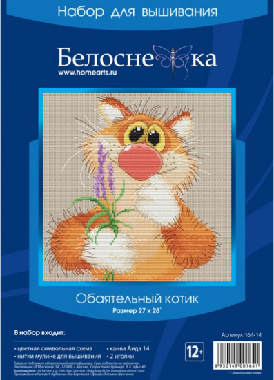 Набор для вышивания «Обаятельный котик»