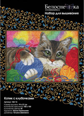 Набор для вышивания «Котик с клубочками» - Фото 1