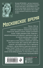 Московское время - Фото 1