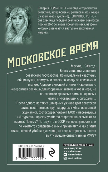 Московское время